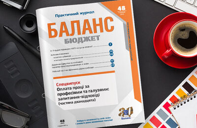 Анонс «Баланс-Бюджет» № 48, 2021